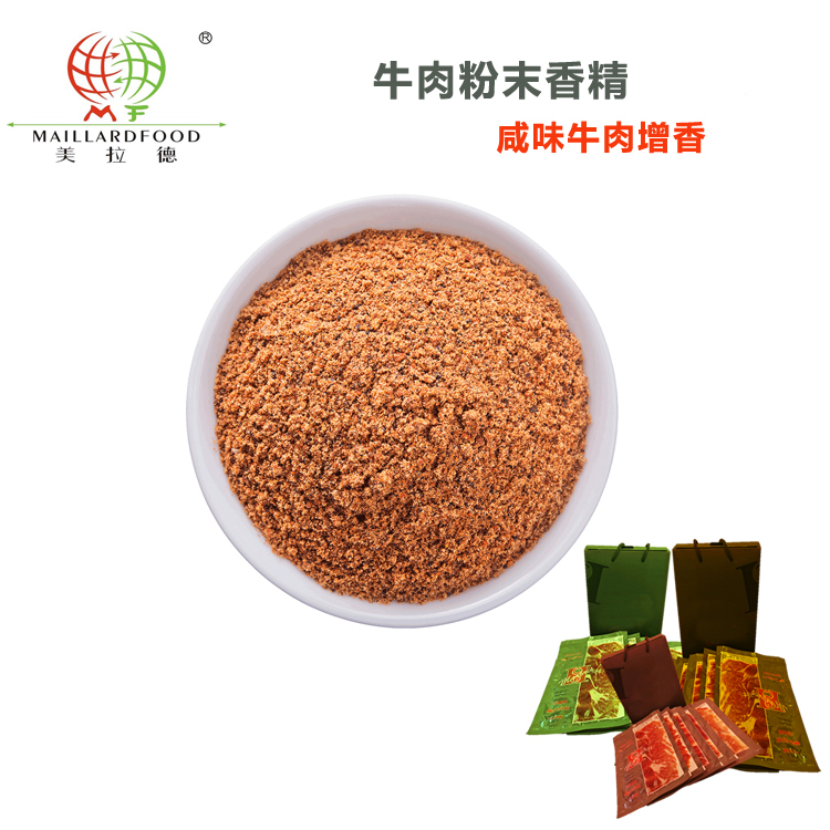 牛肉粉末香精M-168