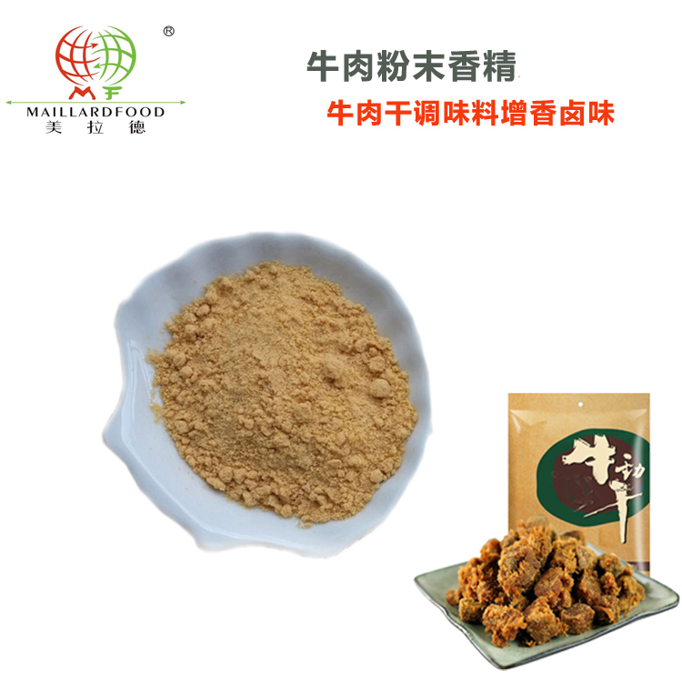牛肉粉末香精M-173