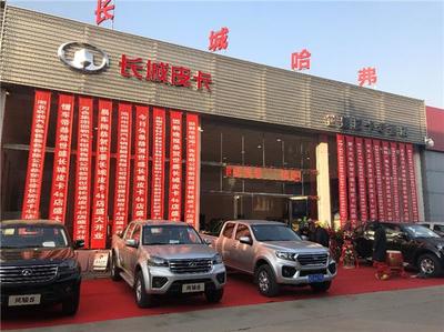 邯鄲首家長城皮卡專營店盛大開業 開啟皮卡銷售多元化新模式